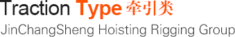 牽引類(lèi)